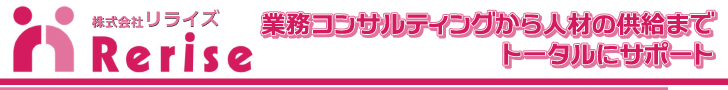 リライズ